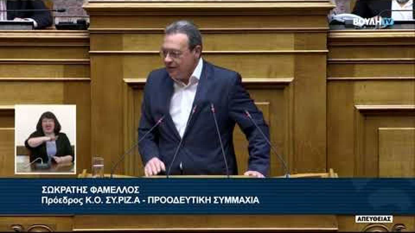 Ομιλία Σωκράτη Φάμελλου στη Βουλή, στη συζήτηση για την πρόταση δυσπιστίας κατά της κυβέρνησης