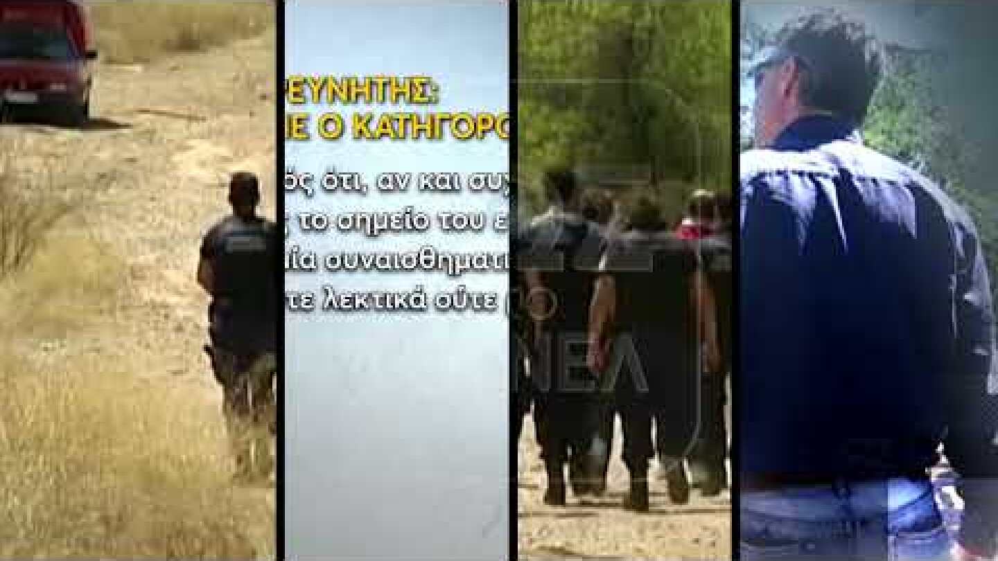 «Πως κατέληξα στον βασικό ύποπτο…»