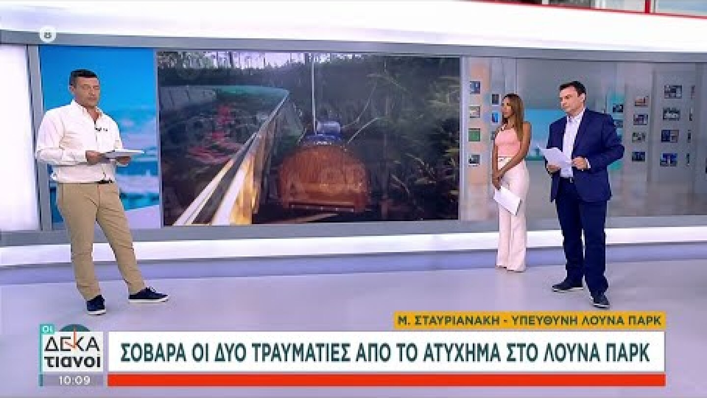 Ατύχημα στο λούνα παρκ: Σοβαρά οι δύο τραυματίες – Τι λέει στον ΣΚΑΪ η υπεύθυνη της επιχείρησης