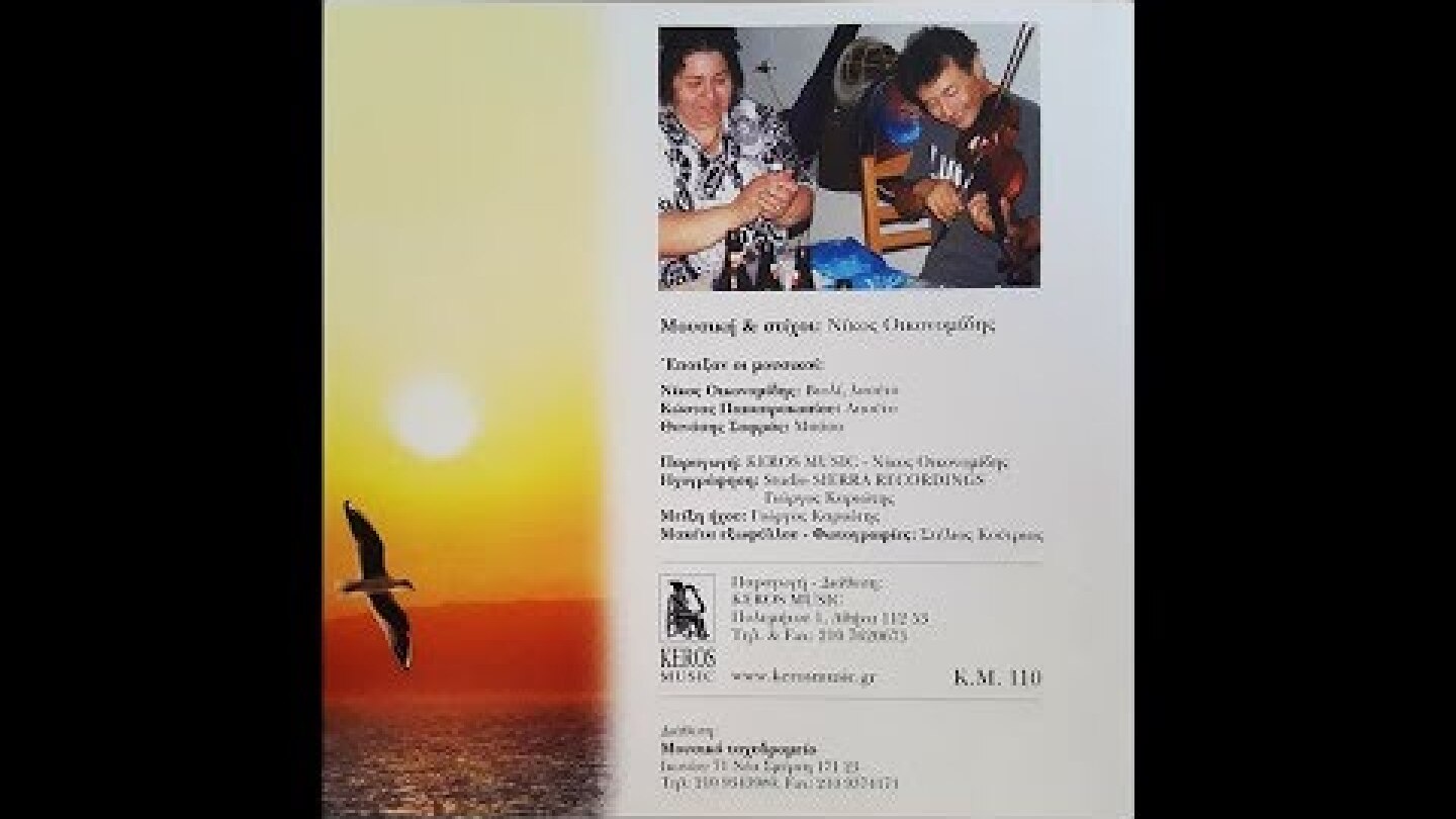 Η καρδιά μου μόνη | Γιωργούλα από το Κουφονήσι | Official Music Audio