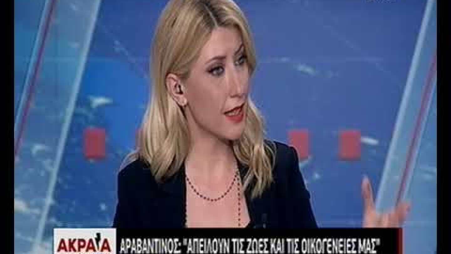 Αραβαντινός: "Απειλούν τις ζωές και τις οικογένειές μας"