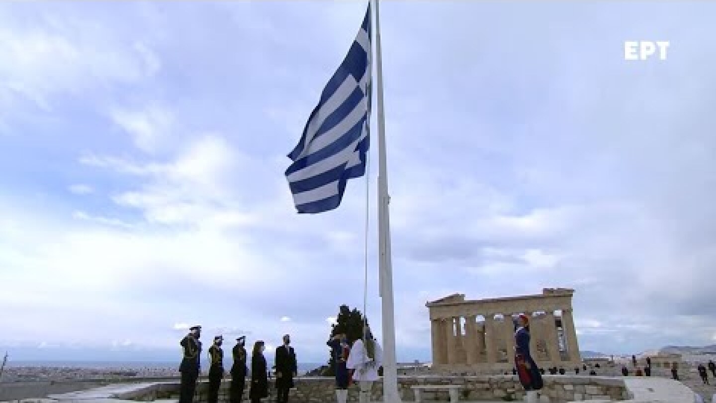 Τελετή έπαρσης της σημαίας στον Ιερό Βράχο της Ακρόπολης
