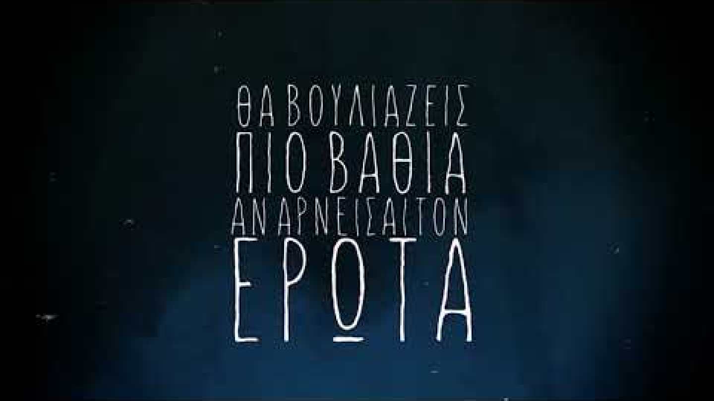 Silot - Χαρτομάντηλα στην Καρδιά - Official Lyric Video