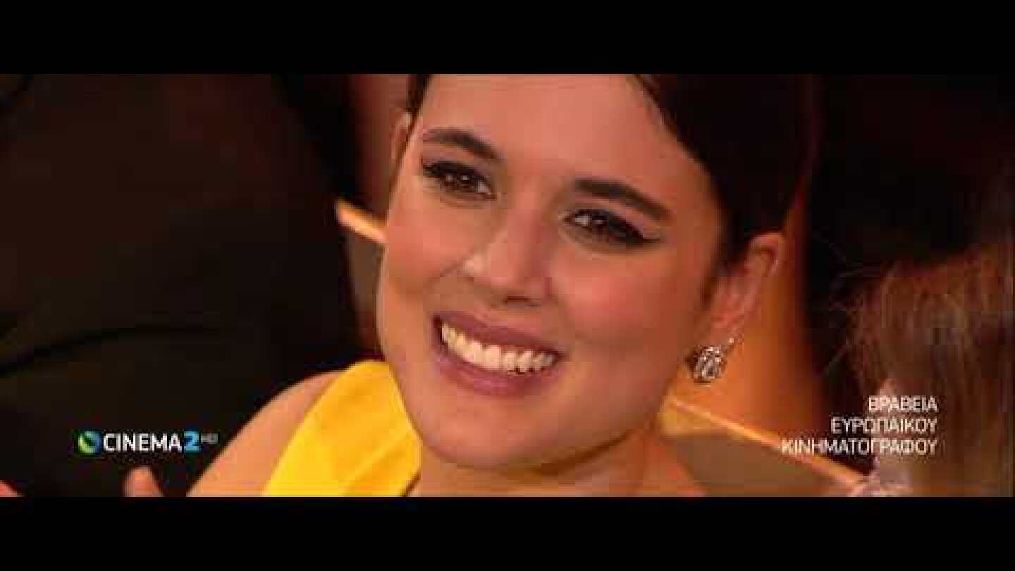 31η Τελετή Απονομής E.F.A. | COSMOTE CINEMA