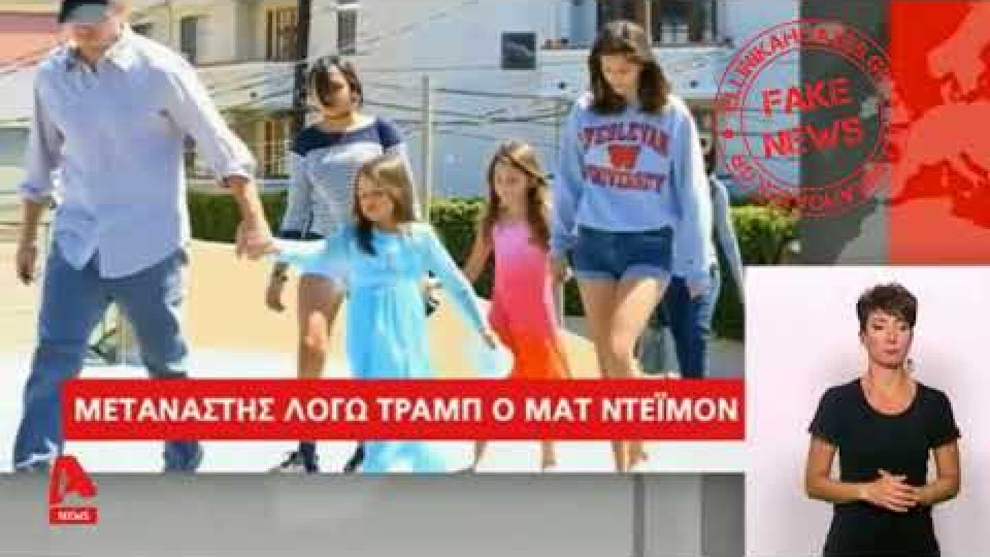 Alpha Fake news - Ο Matt Damon μετακομίζει στην Αυστραλία εξαιτίας του Trump