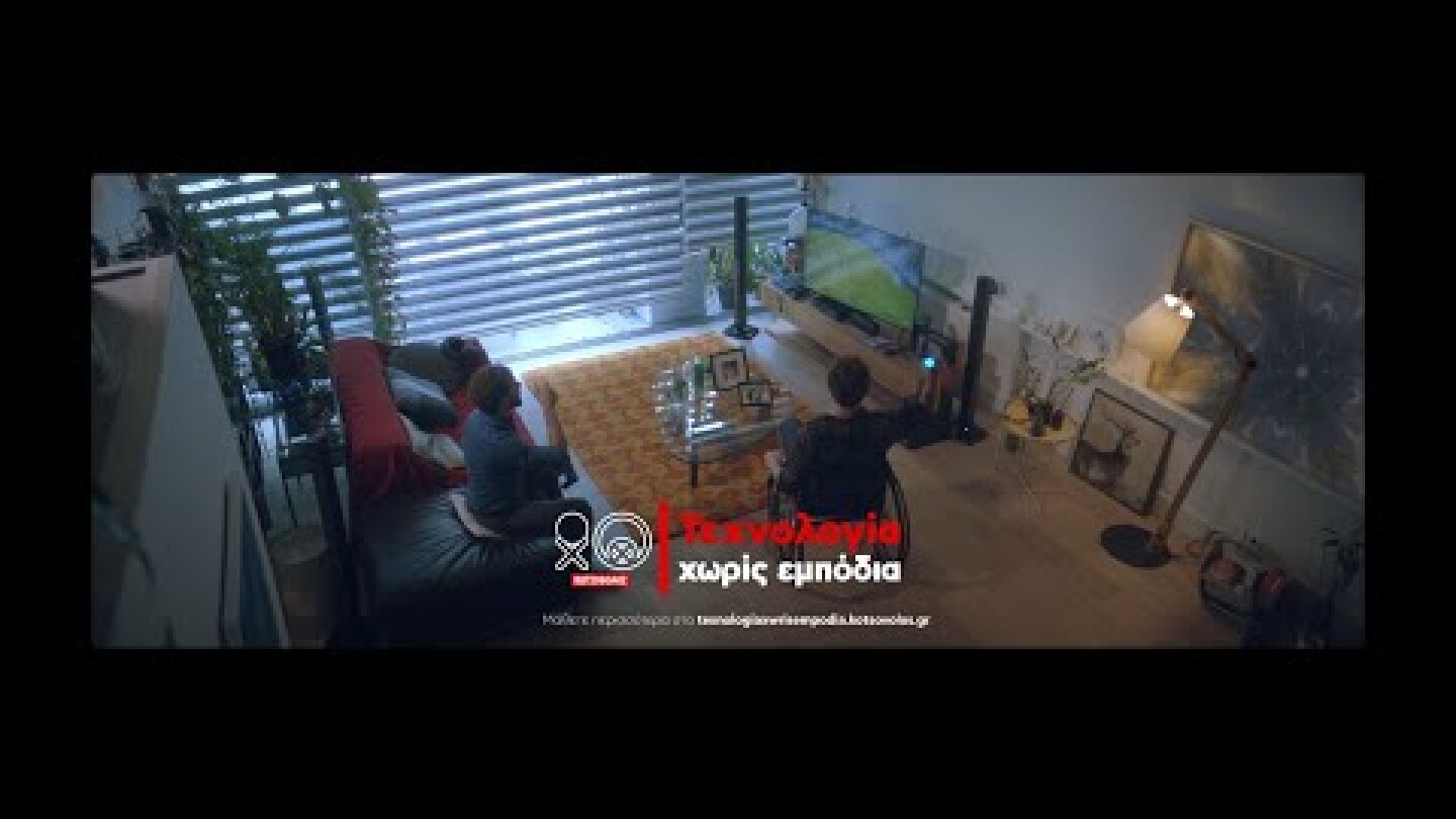 Τεχνολογία Χωρίς Εμπόδια