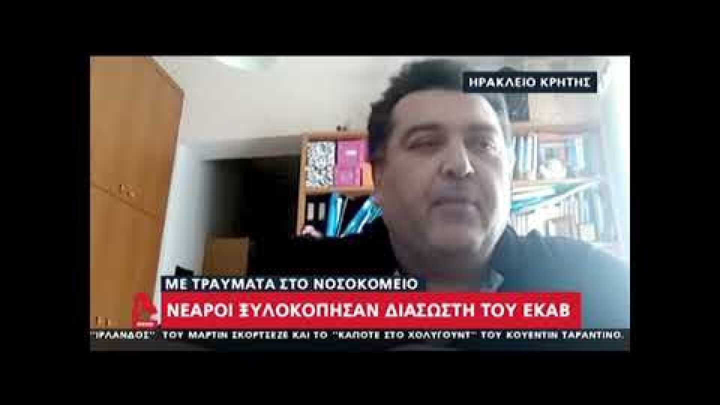 Κρήτη: Επίθεση σε διασώστες του ΕΚΑΒ