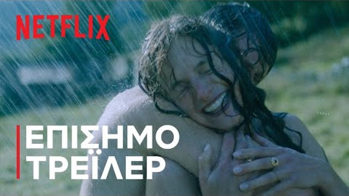 Ο Εραστής της Λαίδης Τσάτερλυ | Επίσημο τρέιλερ | Netflix