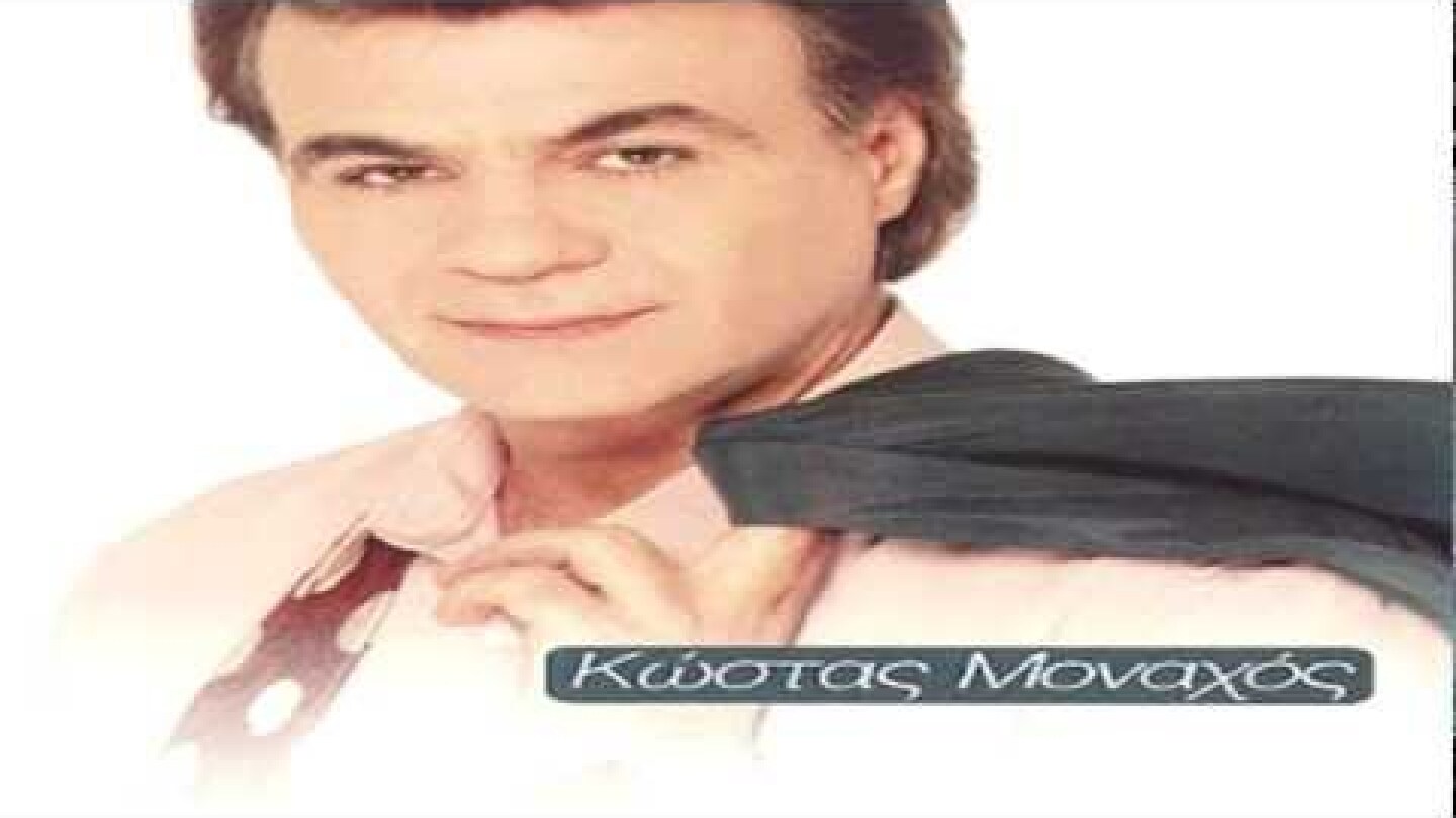 ΚΩΣΤΑΣ ΜΟΝΑΧΟΣ - ΗΡΘΑ ΝΑ ΣΟΥ ΠΩ ΜΙΑ ΚΑΛΗΣΠΕΡΑ ( Vodeo HD )