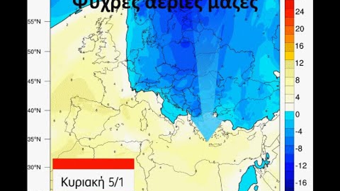 Meteo.gr: Κακοκαιρία «Ηφαιστίων». Ψυχρή εισβολή 4/1-7/1/2020