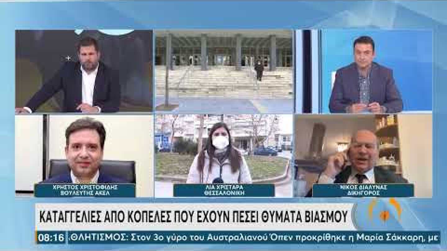 Καταγγελίες από κοπέλες που έχουν πέσει θύματα βιασμού | 20/1/22 | ΕΡΤ