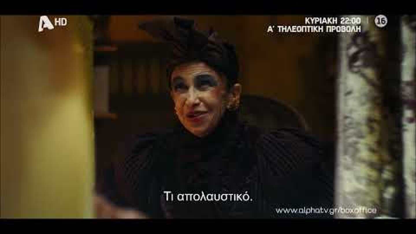 Poor Things | Κυριακή 22:00 σε Α' Προβολή