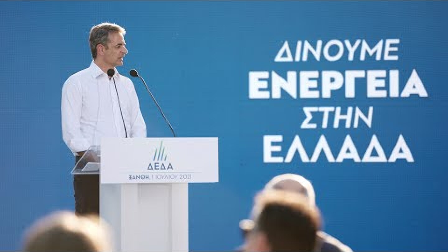 Ομιλία Κυριάκου Μητσοτάκη στην εκδήλωση της ΔΕΔΑ για την επέκταση της διανομής φυσικού αερίου