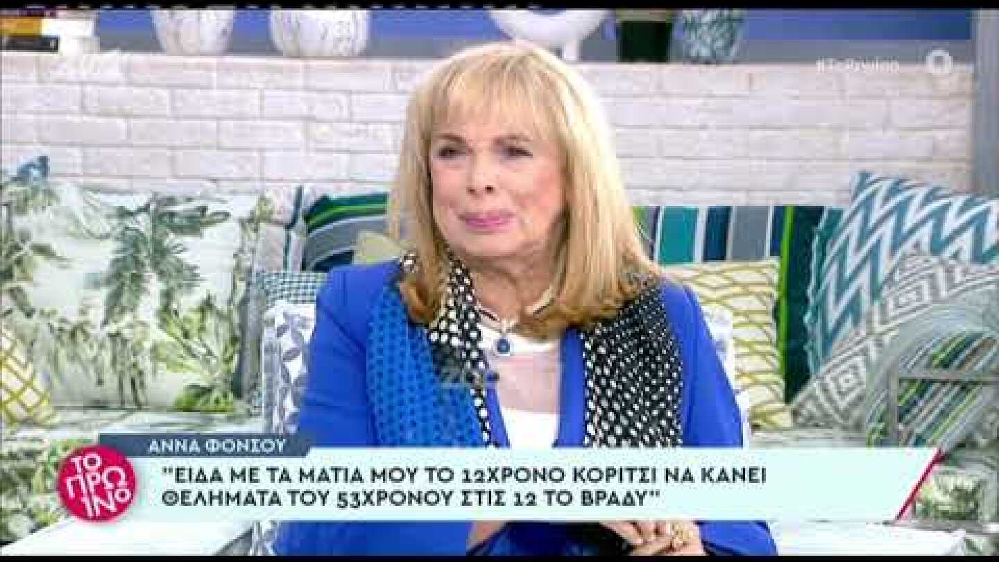 Κολωνός: Η Άννα Φόνσου απαντά για τη γνωριμία με τον 53χρονο και το 12χρονο κορίτσι