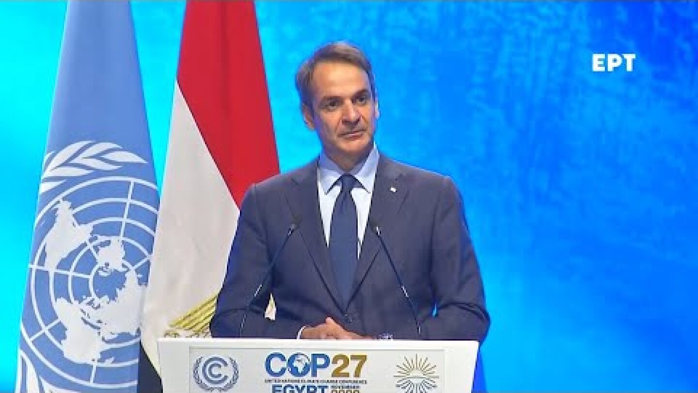 Κυρ. Μητσοτάκης: Χωρίς ενεργειακή ασφάλεια δεν μπορεί να υπάρξει ενεργειακή μετάβαση