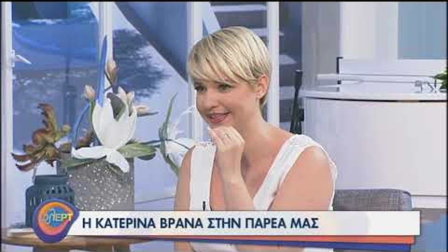 Απίθανη Βρανά: Η οικογένειά μου ήταν...κάφροι από την αρχή | 07/09/2020 | ΕΡΤ