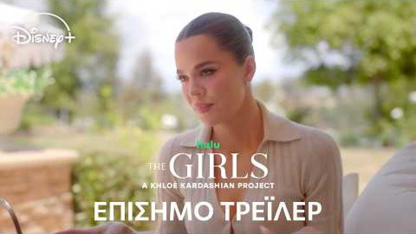 The Girls: A Khloé Kardashian Project | Disney+ Greece