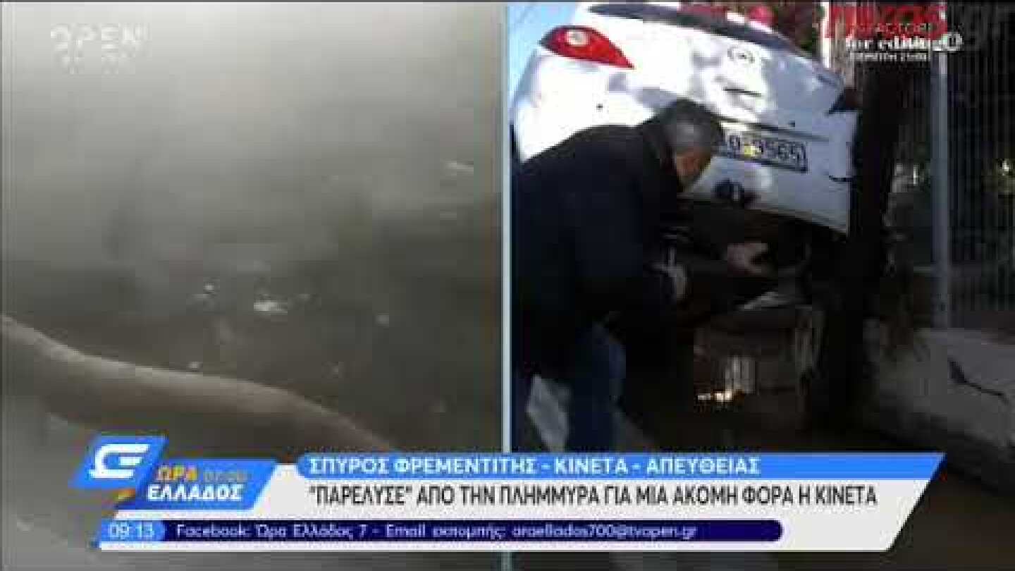 Οι καταστροφές στην Κινέτα