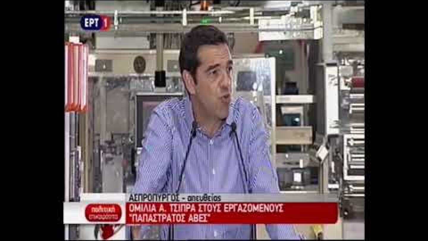 Tsipras papastratos 02