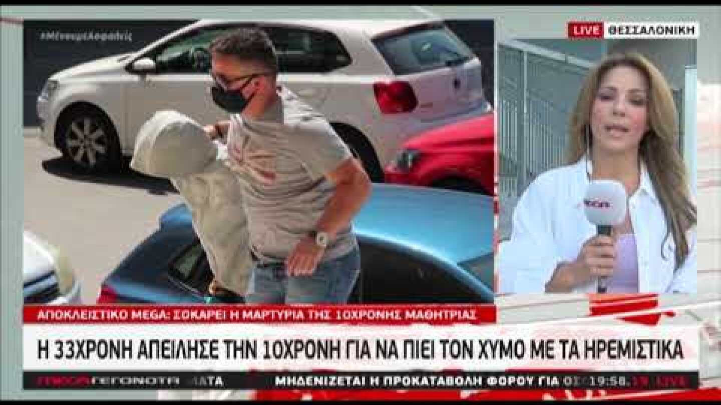 Αποκαλύψεις για την αρπαγή της 10χρονης