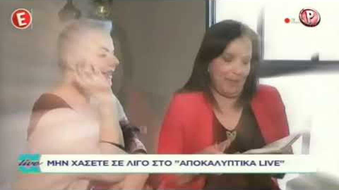 Το τραγούδι της Μεγαλοοικονόμου για τον Τσίπρα