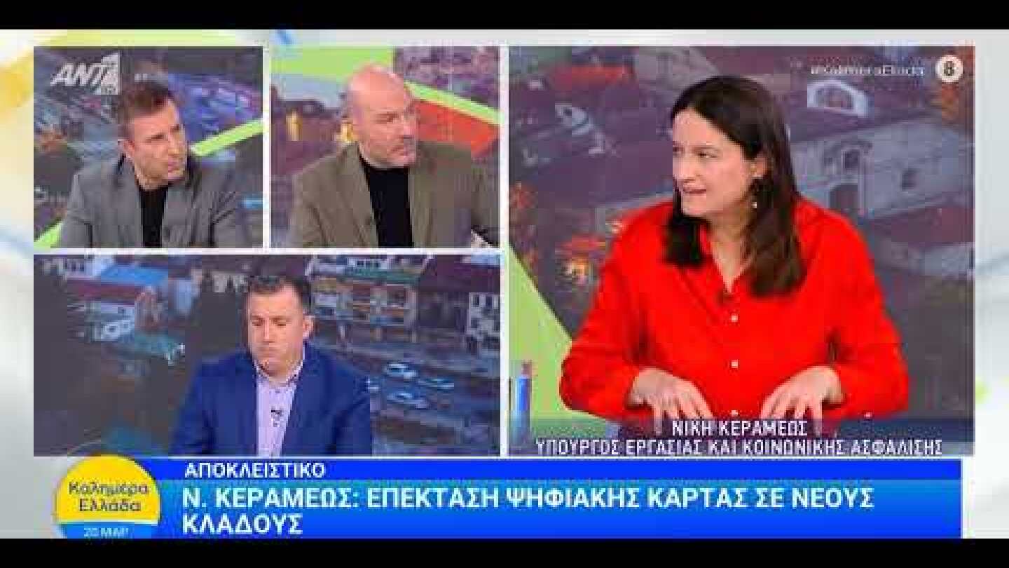 Ν. Κεραμέως: Επεκτείνεται η Ψηφ. Κάρτα Εργ. σε νέους κλάδους προστατεύονται περισσότεροι εργαζόμενοι