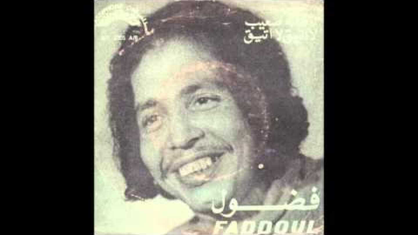 Habibi Funk //  حبيبي فنك : Fadoul - Al Zman Saib (Morocco, 1971)