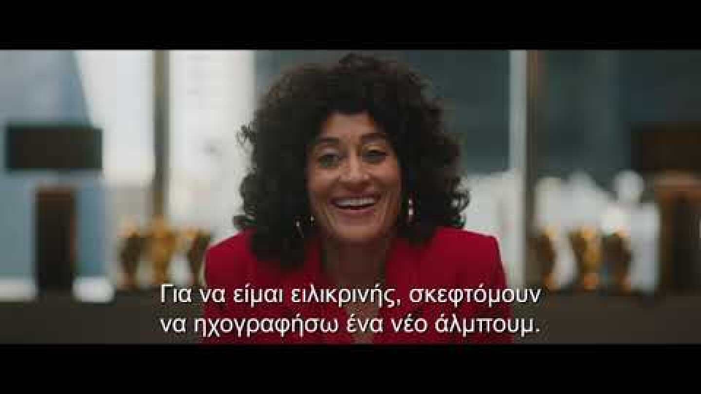 ΟΝΕΙΡΑ ΣΤΗΝ ΚΑΛΙΦΟΡΝΙΑ - THE HIGH NOTE