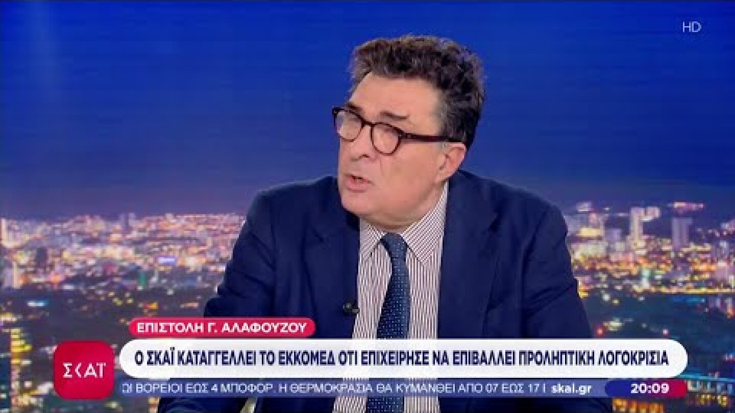 Ο ΣΚΑΪ καταγγέλλει το ΕΚΚΟΜΕΔ οτι επιχείρησε να επιβάλλει προληπτική λογοκρισία | Βραδινό δελτίο