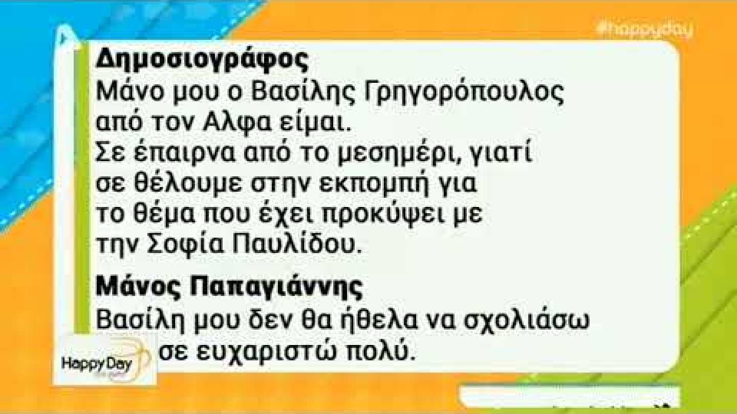 Η αντίδραση του Μάνου Παπαγιάννη μετά την επίθεση στη Σοφία Παυλίδου