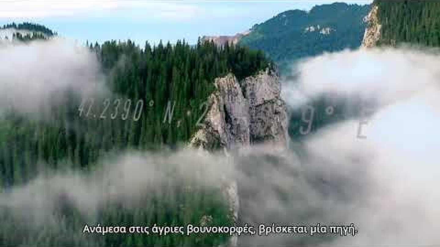 AQUA Carpatica – Γεύσου το νερό μιας αμφίδρομης αγάπης!