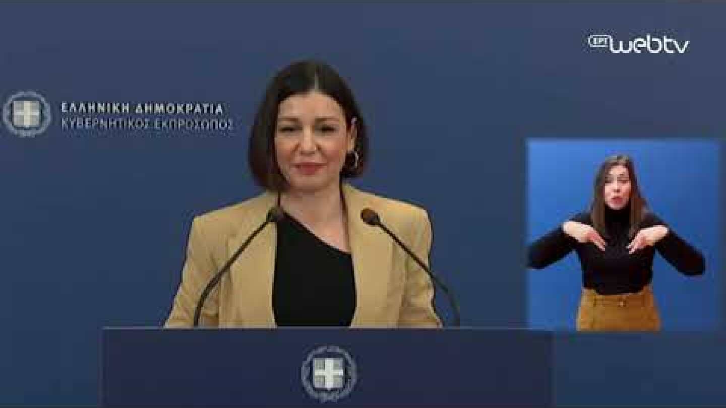 Eνημέρωση πολιτικών συντακτών από την Κυβερνητική Εκπρόσωπο Αριστοτελία Πελώνη