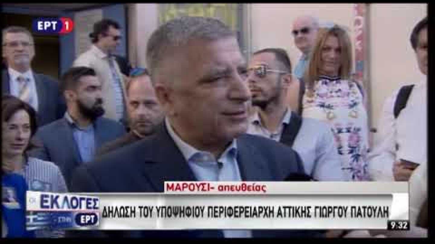 Εκλογές 2019: Δήλωση Πατούλη