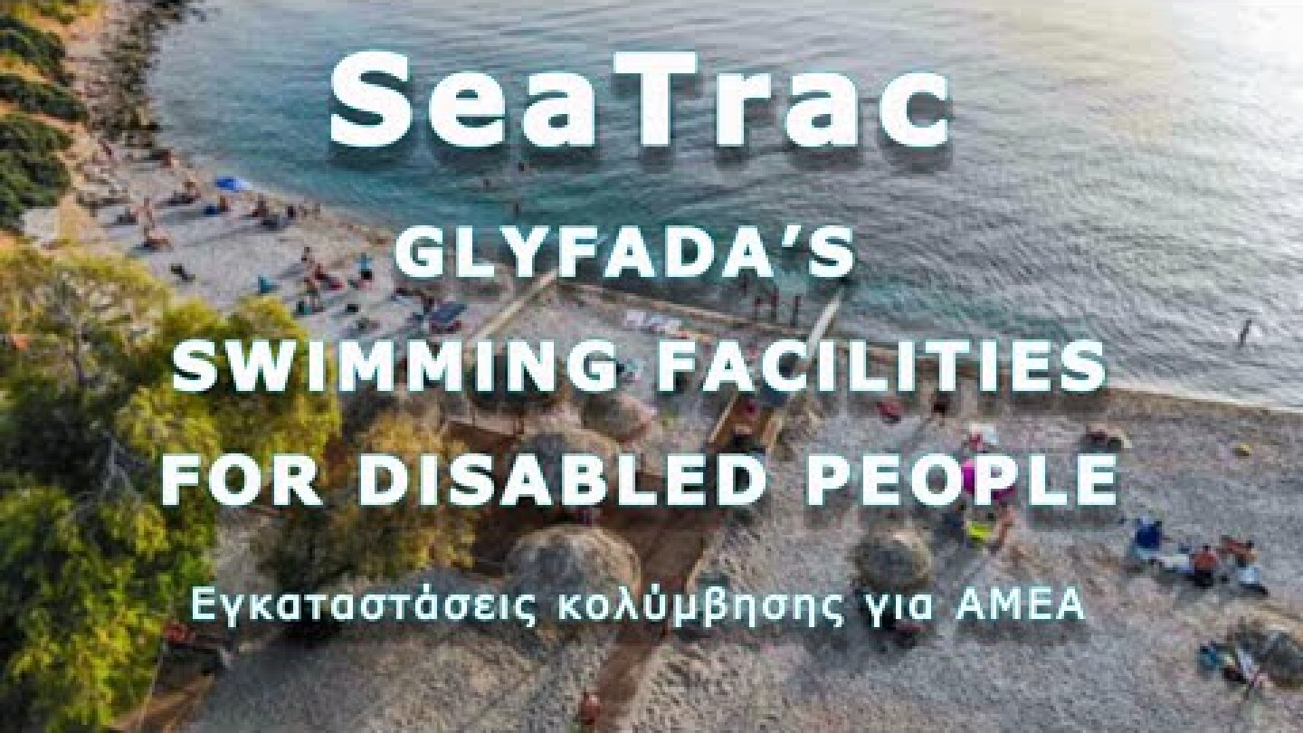 SeaTrac | Glyfada's swimming facilities for disabled people | Εγκαταστάσεις κολύμβησης για ΑΜΕΑ