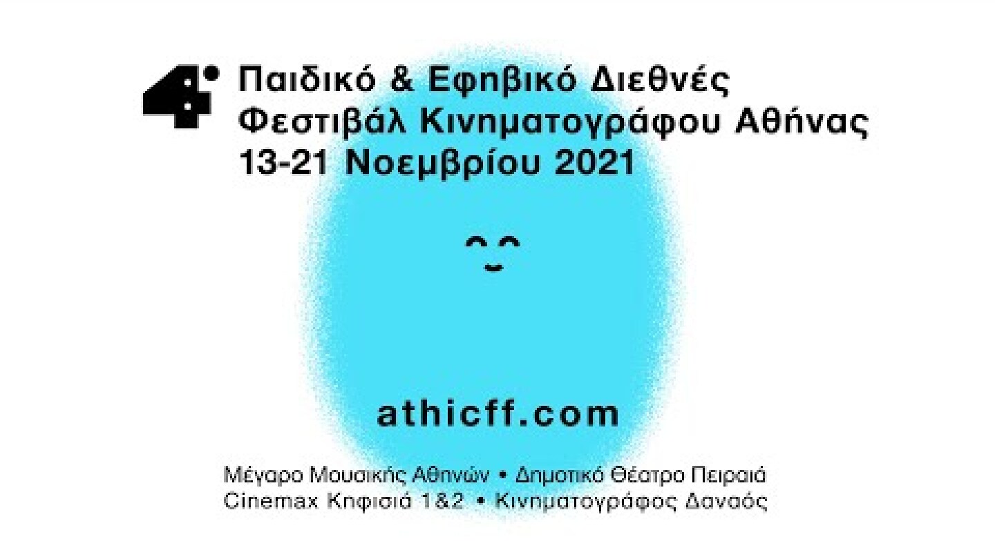 4o Παιδικό και Εφηβικό Διεθνές Φεστιβάλ Κινηματογράφου Αθήνας - spot