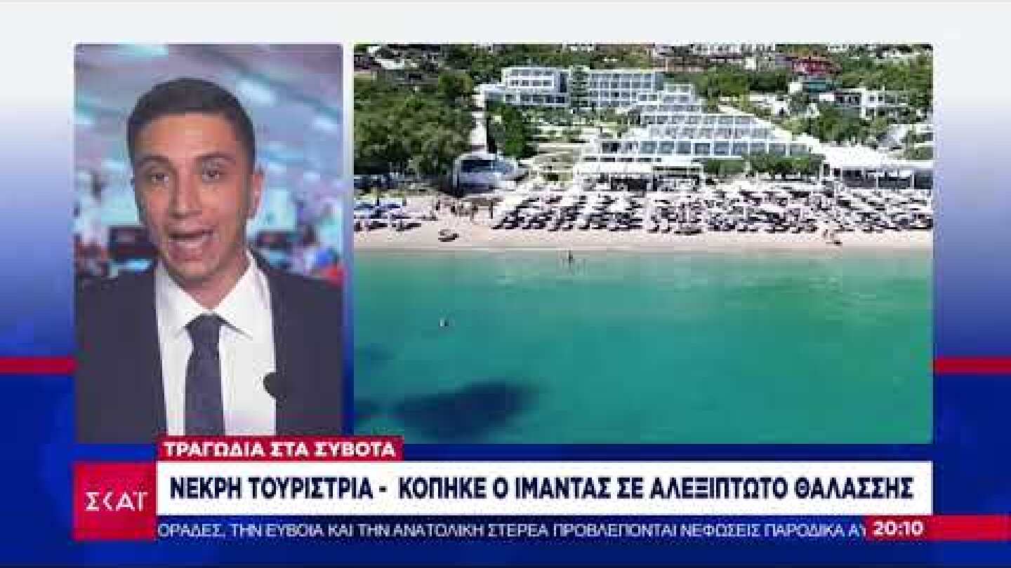 Δυστύχημα με αλεξίπτωτο θαλάσσης στα Σύβοτα