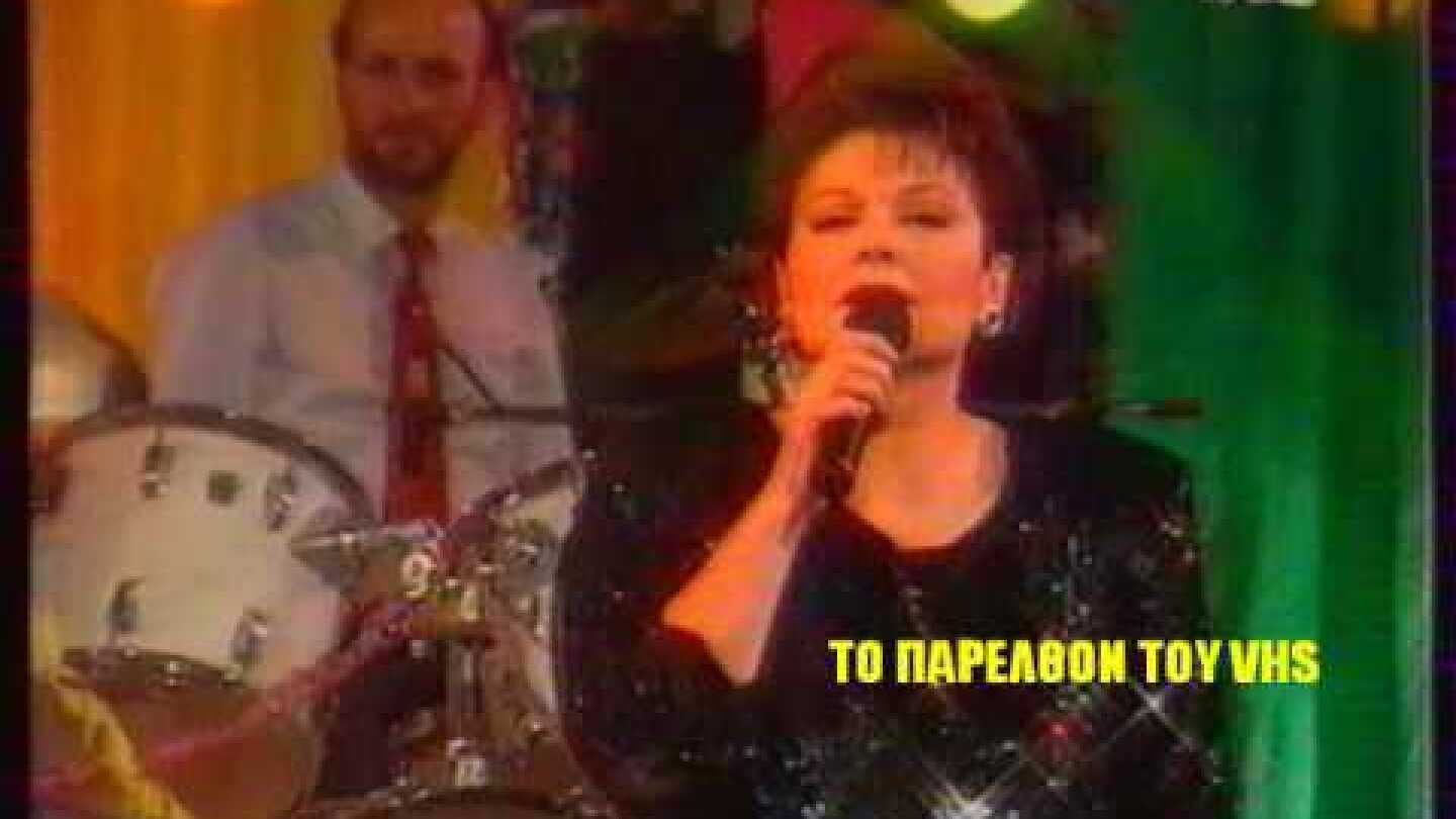 ΠΙΤΣΑ ΠΑΠΑΔΟΠΟΥΛΟΥ - ΔΗΛΩΣΕΙΣ - digital 2 (STEREO) ΣΠΑΝΙΟ VIDEO 1989