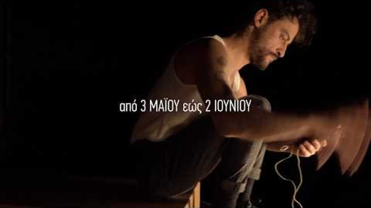 «Η τραγική ιστορία του Άμλετ, ενός πρίγκιπα της Δανίας» (trailer) | Θέατρο του Νέου Κόσμου