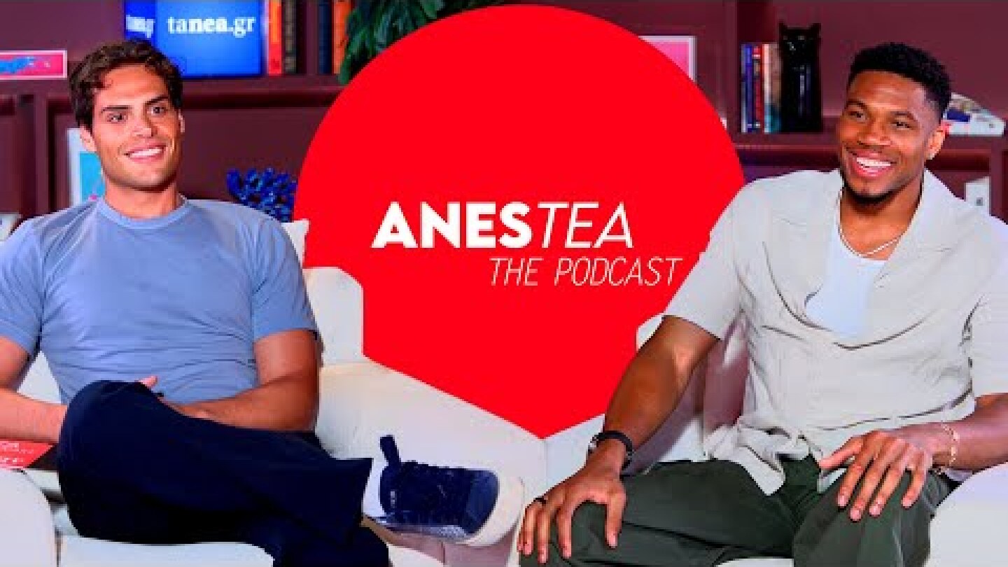 Giannis Antetokounmpo: Η πορεία, η νέα αρχή, η οικογένεια & το mentality | AnesTea The Podcast #34