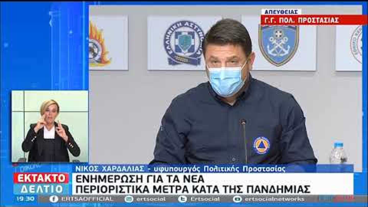 Ενημέρωση για τα νέα περιοριστικά μέτρα κατά της πανδημίας | 31/10/20 | ΕΡΤ