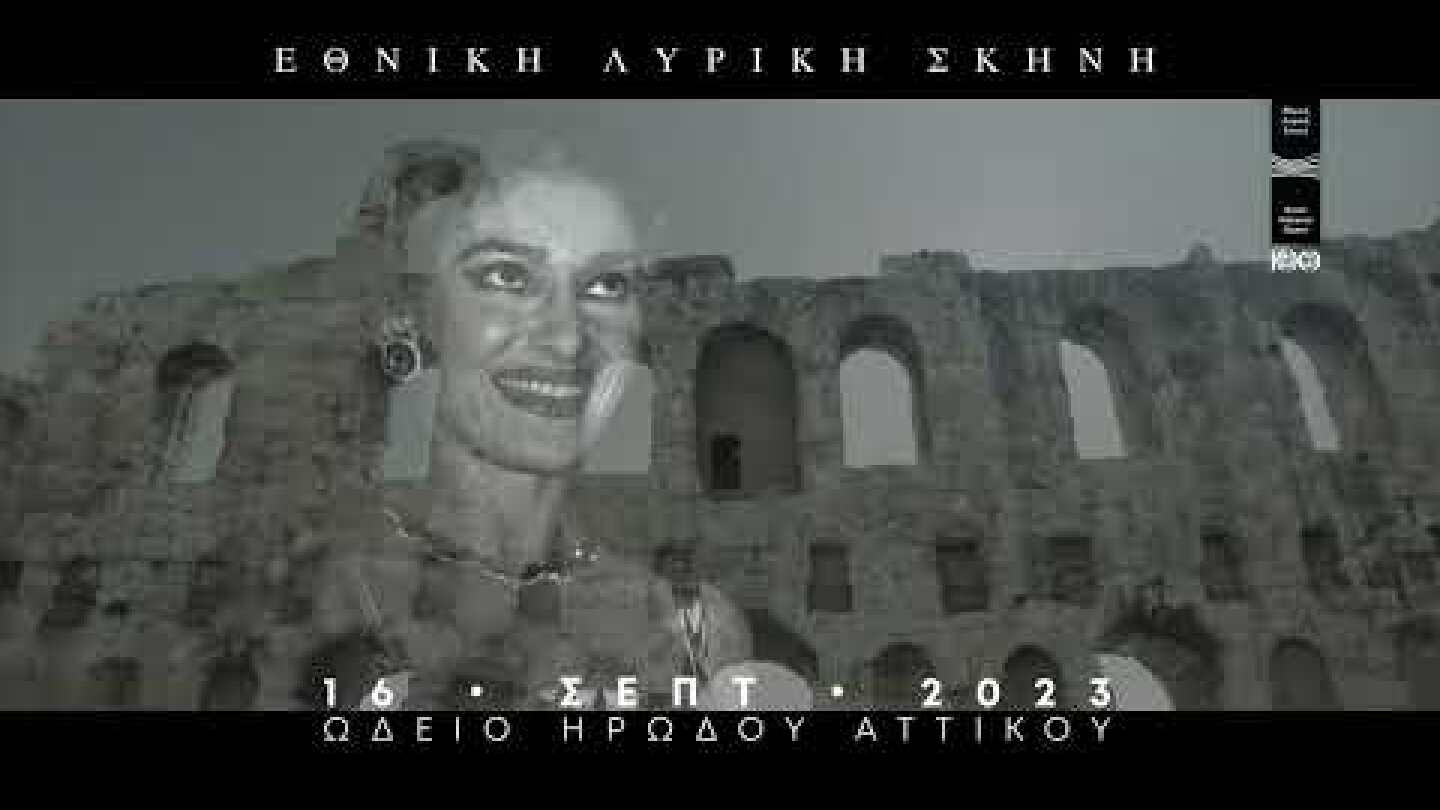 Γκαλά Όπερας "Η Κάλλας στο Ηρώδειο" - 16 Σεπτεμβρίου 2023, Ωδείο Ηρώδου Αττικού