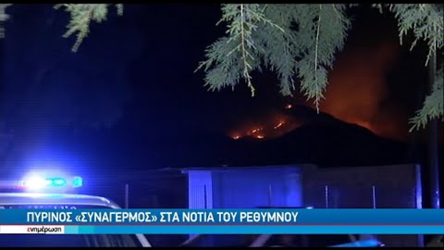 Εκκενώνονται οικισμοί στο Ρέθυμνο