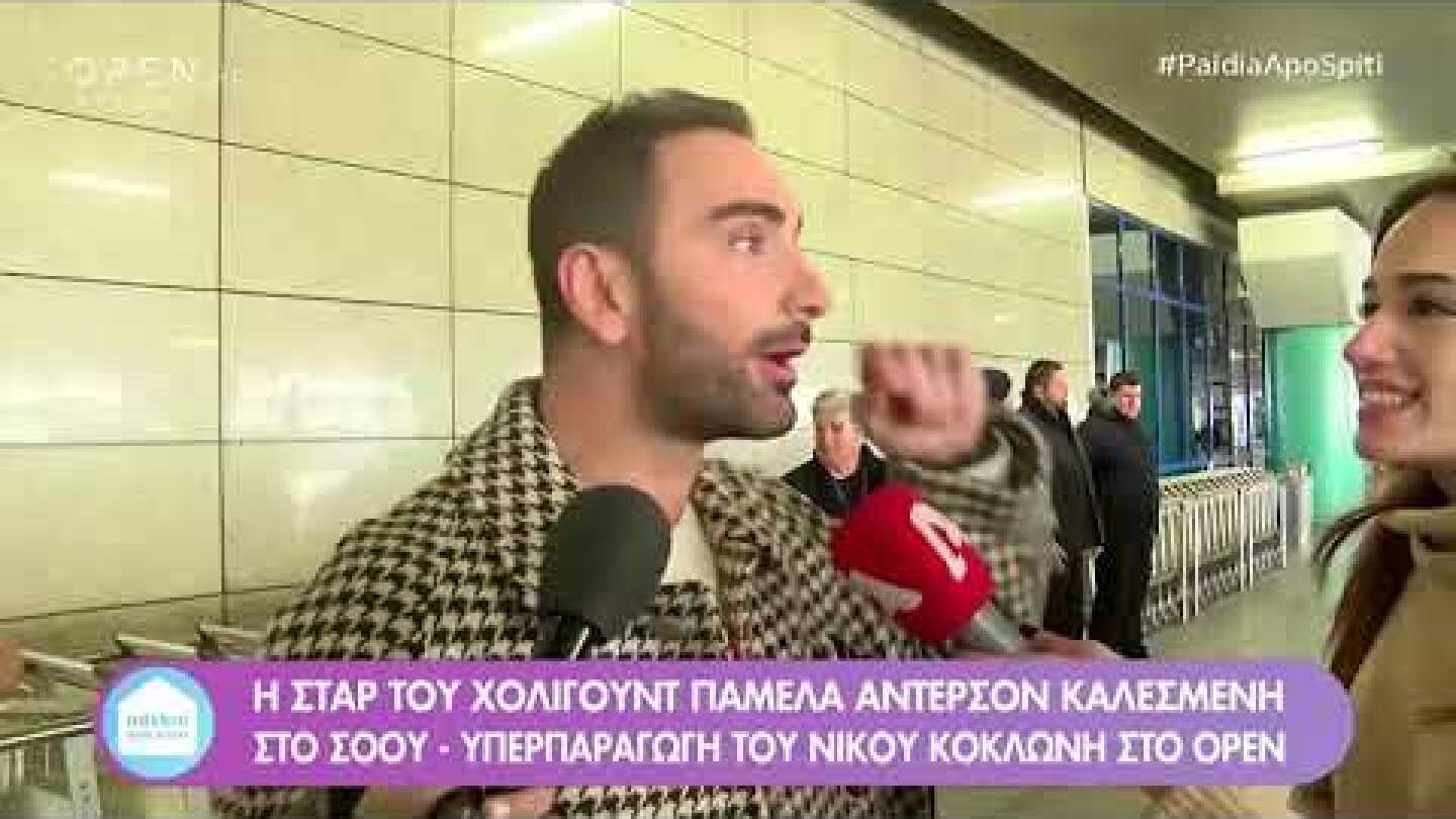 Η Πάμελα Άντερσον στην Ελλάδα