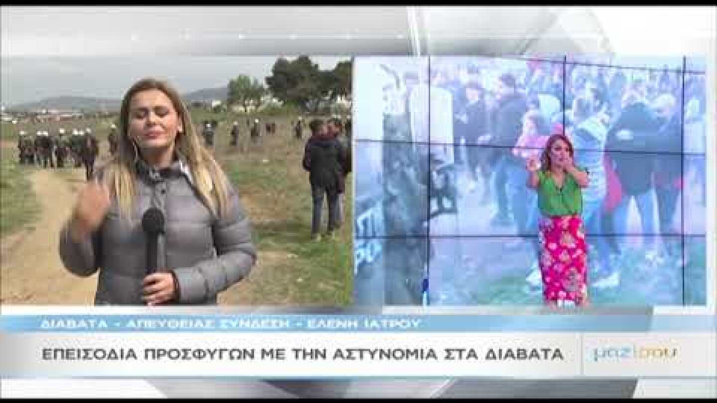 Διαβατά: Ρίχνουν μικρό παιδί σε αστυνομικούς