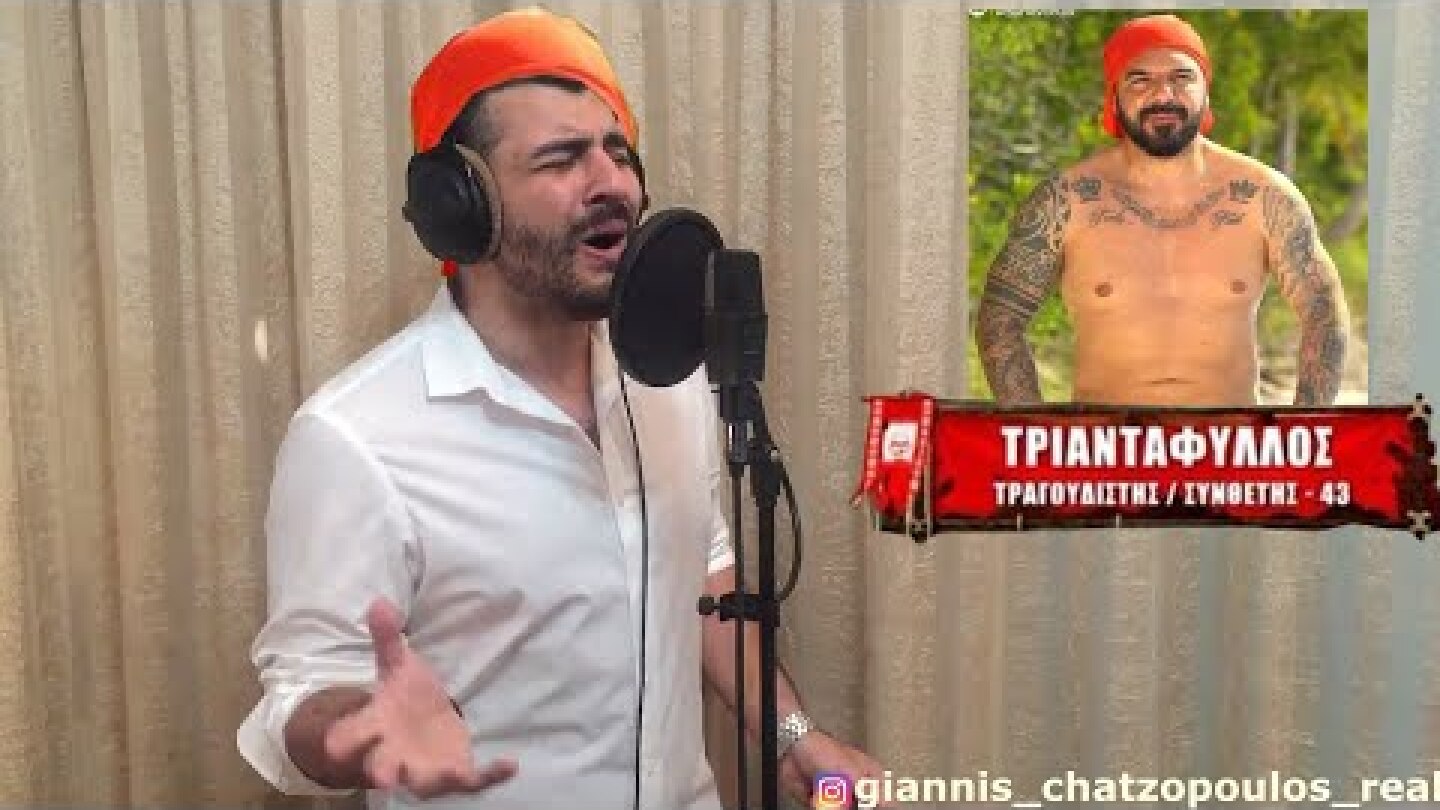 Γιάννης Χατζόπουλος - ΜΙΜΗΣΕΙΣ ΤΡΑΓΟΥΔΙΣΤΩΝ & CELEBRITIES / SUMMER  EPISODE 2021