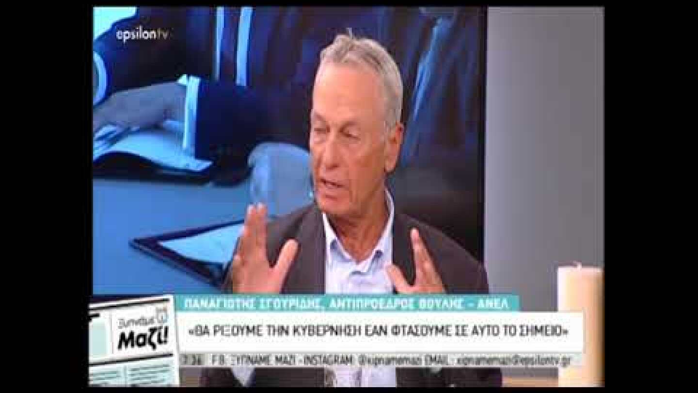 Σγουρίδης: Δεχόμαστε απειλές - Δεν ψηφίζουμε τη συμφωνία