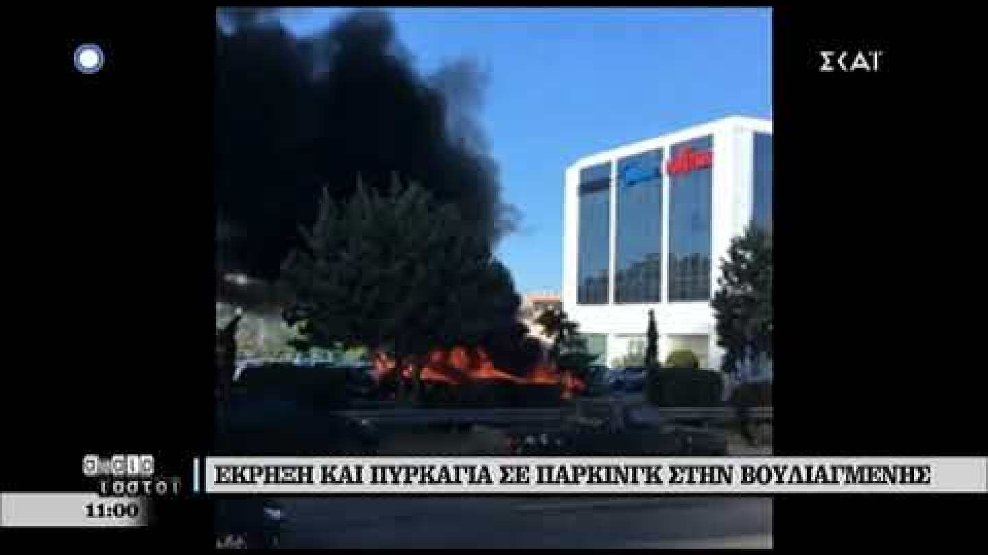newsbomb.gr: Έκρηξη στη Γλυφάδα.