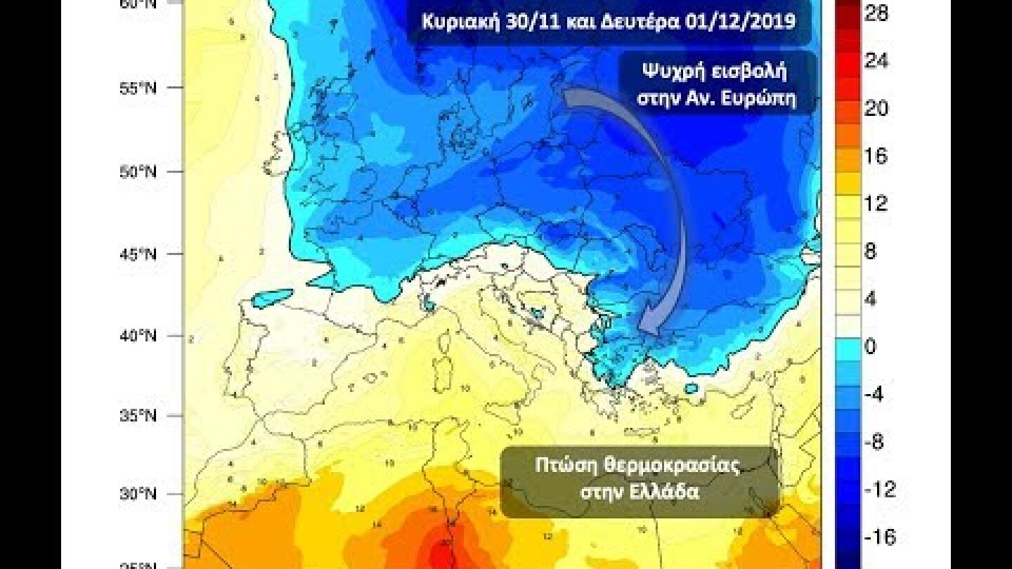 Πτώση θερμοκρασία από Κυριακή 1Δεκεμβρίου 2019