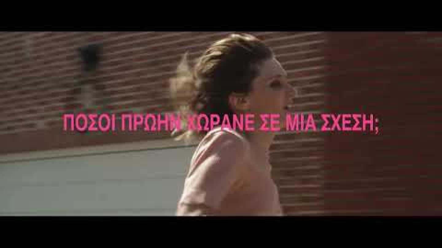 ΤΟ ΣΥΝΔΡΟΜΟ ΤΩΝ ΠΡΩΗΝ ΕΡΑΣΤΩΝ LE SYNDROME DES AMOURS PASSES  Official Greek Trailer Rosebud 21