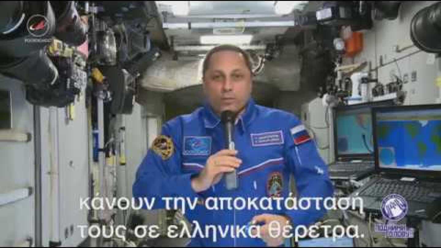 Παγκόσμια προβολή του ελληνικού τουρισμού μέσα από το Διεθνή Διαστημικό Σταθμό (ISS)